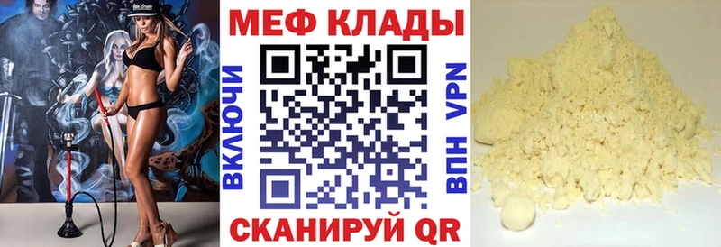 МЕФ mephedrone Купить закладки Новый Оскол